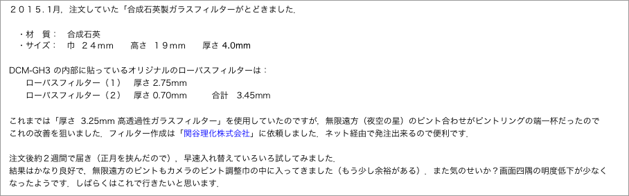 　２０１５月，注文していた「合成石英製ガラスフィルターがとどきました．"