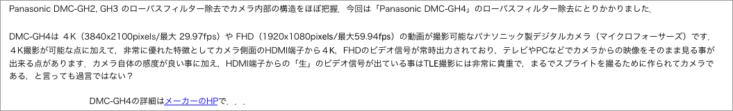　のローパスフィルター除去でカメラ内部の構造をほぼ把握．今回は「Panasonic"