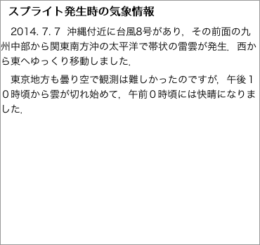 スプライト発生時の気象情報"