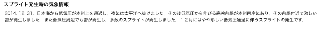 スプライト発生時の気象情報"