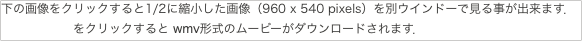 下の画像をクリックするとに縮小した画像（）を別ウインドーで見る事が出来ます．"