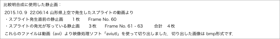 比較明合成に使用した静止画："