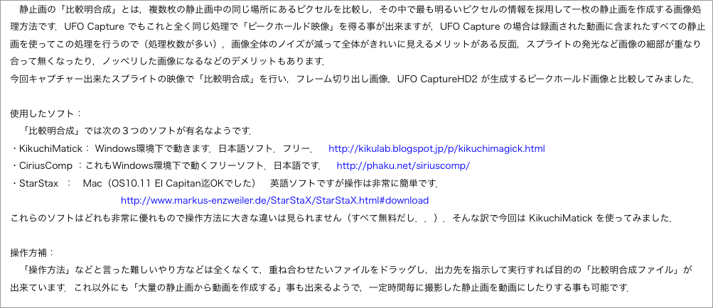 　　静止画の「比較明合成」とは，複数枚の静止画中の同じ場所にあるピクセルを比較し，その中で最も明るいピクセルの情報を採用して一枚の静止画を作成する画像処"