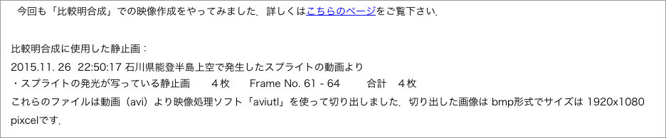 　今回も「比較明合成」での映像作成をやってみました．詳しくはこちらのページをご覧下さい．"