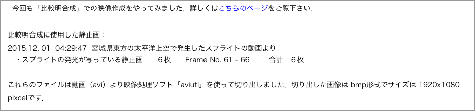 　今回も「比較明合成」での映像作成をやってみました．詳しくはこちらのページをご覧下さい．"