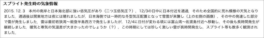 スプライト発生時の気象情報"