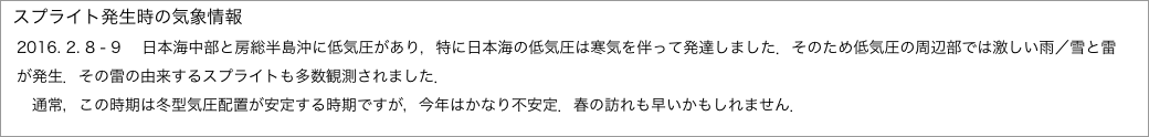 スプライト発生時の気象情報"