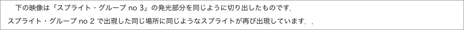 　下の映像は「スプライト・グループ"