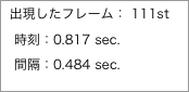 出現したフレーム：