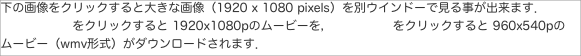 下の画像をクリックすると大きな画像（）を別ウインドーで見る事が出来ます．"