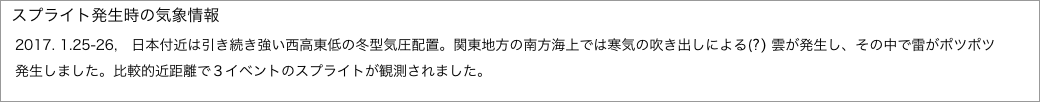 スプライト発生時の気象情報"