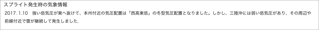 スプライト発生時の気象情報"