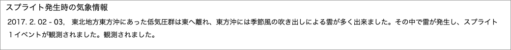 スプライト発生時の気象情報"