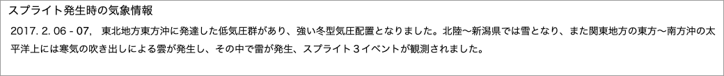 スプライト発生時の気象情報"