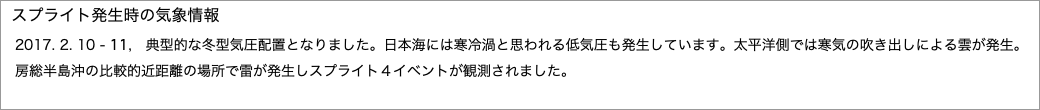 スプライト発生時の気象情報"