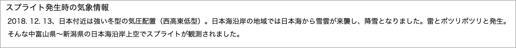 スプライト発生時の気象情報"