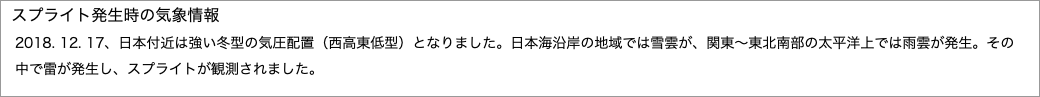 スプライト発生時の気象情報"