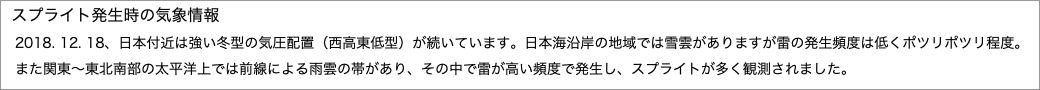 スプライト発生時の気象情報"