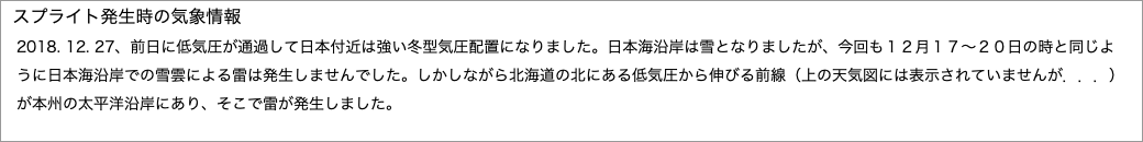 スプライト発生時の気象情報"