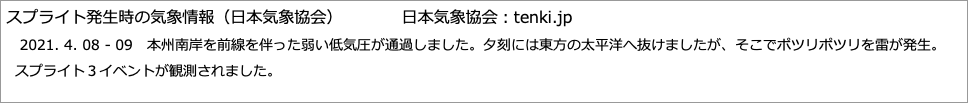 スプライト発生時の気象情報（日本気象協会）　