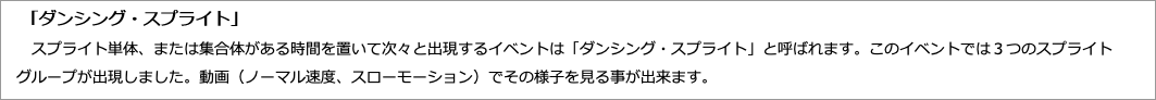 　「ダンシング・スプライト」"