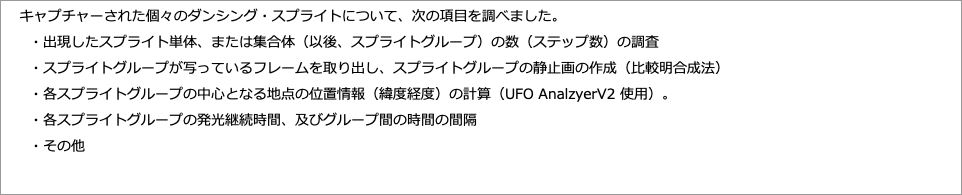 　キャプチャーされた個々のダンシング・スプライトについて、次の項目を調べました。"